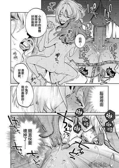 [Uru aku a/ Hasui kojika] MY SWEET BUNNY CAGE~｜MY SWEET BUNNY CAGE~上[中文] [橄榄汉化组]