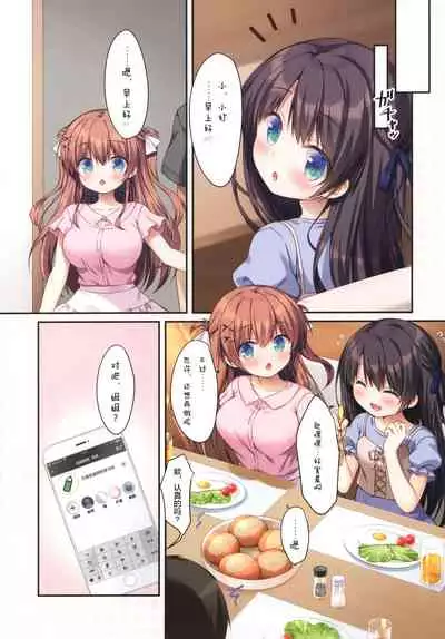 (C99) [Watakubi (Sasai Saji)] Futago shimai no mitashi-kata 1 ~ moshimoshi etchi-hen ~ [Chinese] [绅士仓库汉化]