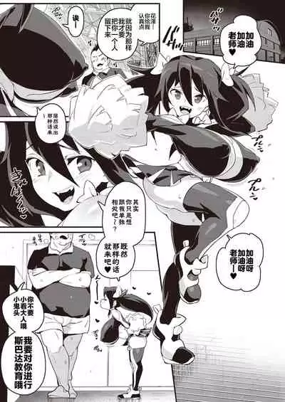 [Fetishism Pocket (Various)] Mesugaki Wakarase Goudou [Chinese] [新桥月白日语社] [Digital]