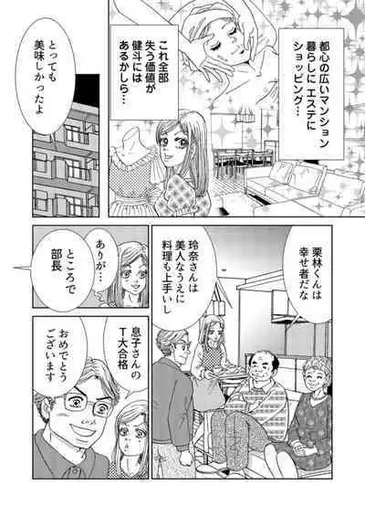 Taku Tamago Joshi wa Takaraka ni u 1-2