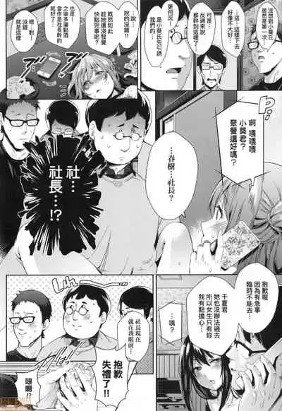 Ochinchin ni Makete shimatta Onnanoko-tachi