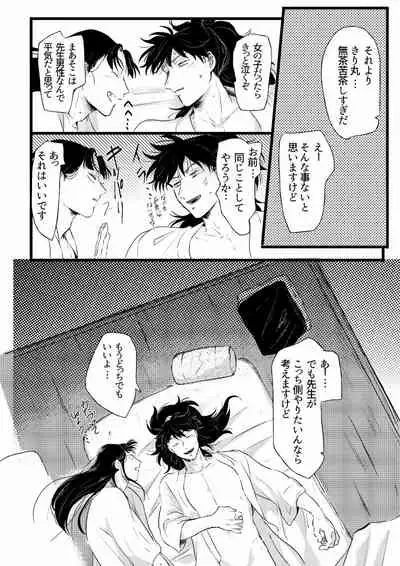 [WAHAHA (Bonyu)] Shoya Shousou (Rakudai Ninja Rantarou) [Digital]