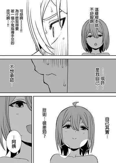 [Senaka] Daigakusei no Oba [Chinese]