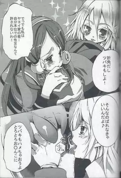 [Kouya Umi (Nekota Kuro)] Secretary's Ordeal (Blazblue)