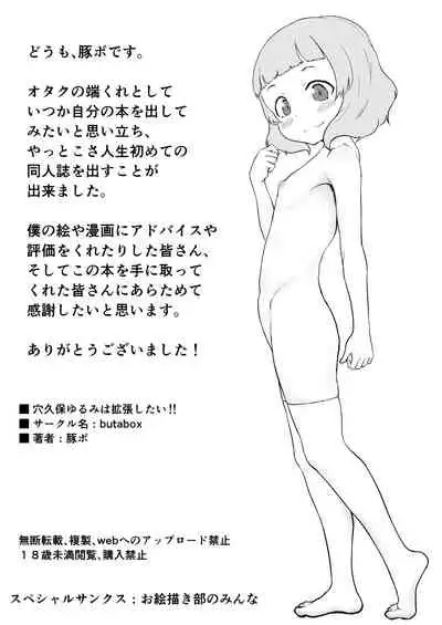 [butabox (Butabo)] Anakubo Yurumi wa Kakuchou Shitai!! | Yurumi Anakubo Wants to Gape!! [English] {defski} [Digital]