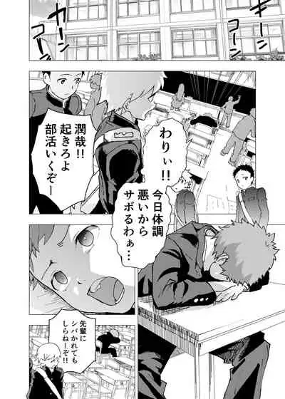 [Shota Mangaya-san (orukoa)] Ibasho ga Nai node Kamimachi shite mita Suterareta Shounen no Ero Manga Ch. 7 [Digital]