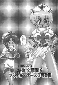 [Kamitou Masaki] Mahou no Kangofu Magical Nurse Gekan