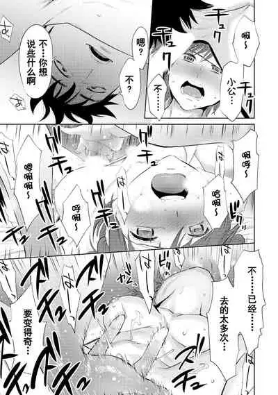 Koukan ─ Ano Toki… Ano Musume ♀ Toitsu ♂ Tetara ─ 1-5