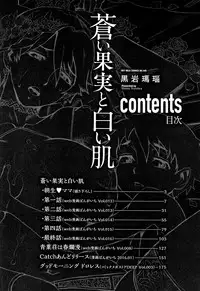 [Kuroiwa Menou] Aoi Kajitsu to Shiroi Hada