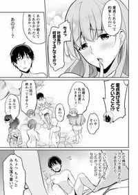 [Yukino] Satou-kun wa Miteiru. ~Kami-sama Appli de Onnanoko no Kokoro o Nozoitara Do XX datta~ Ch. 6