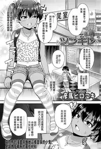 [Hikoma Hiroyuki] Tsungire (COMIC LO 2016-07) [Chinese] [无毒汉化组]