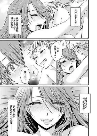 [Shinonome Ryu] Shinjau Kurai no Kairaku o 2 [Digital]