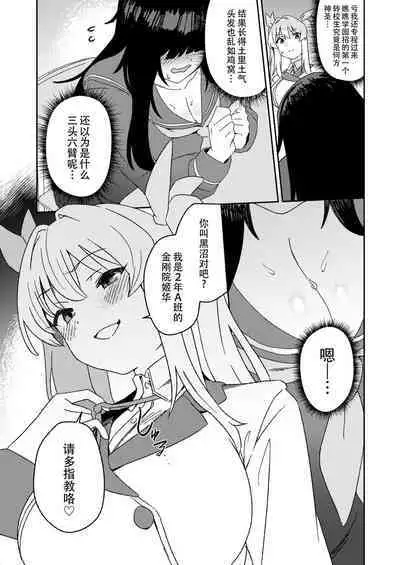 Futanari Jijo Gakuen