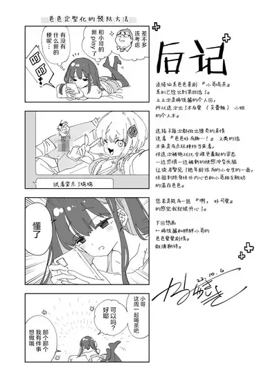 [Kamishiki (Kamizuki Shiki)] Onii-san, Watashi-tachi to Ocha Shimasen kaa? 4 [Chinese] [绅士仓库汉化] [Digital]