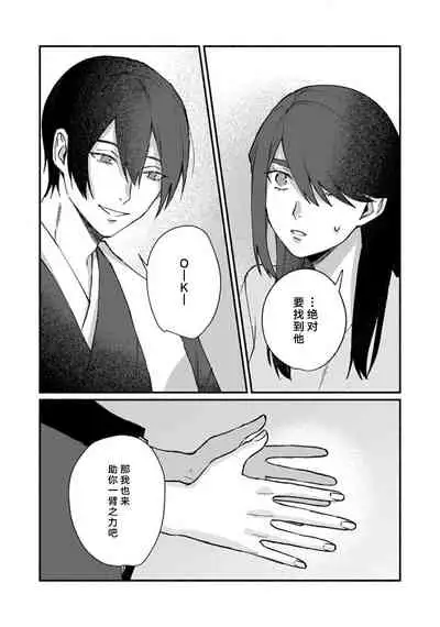 [Yamatomi] Ukiyo Tensei Kawatare Shinjuutan | 浮世轉生 薄暮情亡史 Ch. 1-8 [Chinese] [莉赛特汉化组]