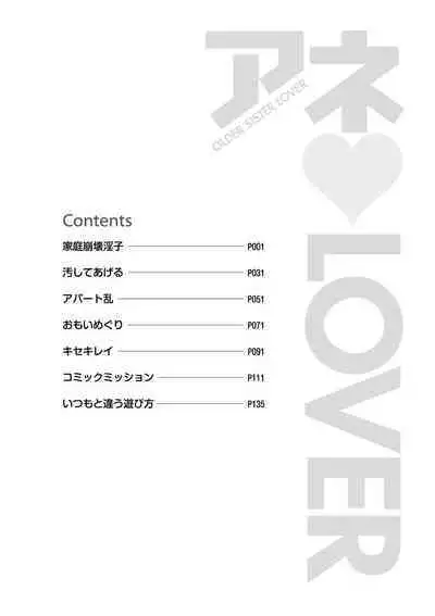 Ane♥LOVER - Older Sister Lover