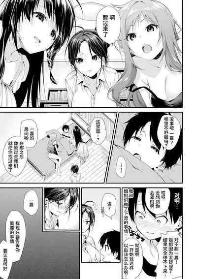 [Kurokura Eri] Onee-san-tachi to Sex Shiyo (COMIC MILF 2020-08 Vol. 55) [Chinese] [甜族星人x我不看本子个人汉化] [Digital]