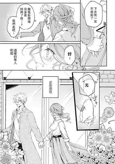 [Akidzuki Kadzu] Oshi ≠ hatsukoi aite! ? Kisu yori saki ni i kemasen! | 我的推≠初恋对象！？不能在kiss之前就动手！ [Chinese][莉赛特汉化组]