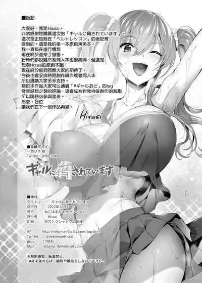 [Neko wa Manma ga Utsukushii (Hisasi)] Gal ni Odosareteimasu [Chinese] [空気系☆漢化] [Digital]