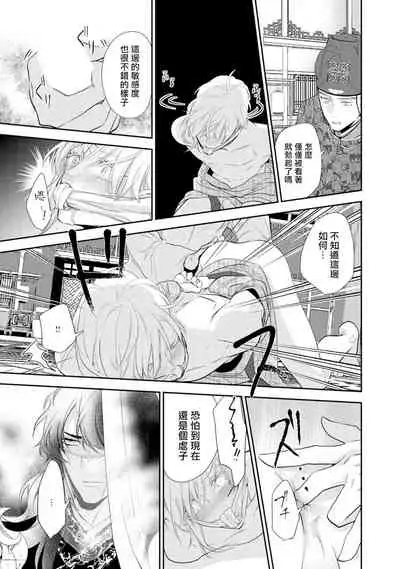 [Takayoshi Yuri] Kokou no Ou to Yotogi no Jouai | 孤高的王与侍寝者之间的情爱 Ch. 1-2 [Chinese] [冒险者公会] [Digital]