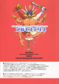 (C67) [Arsenothelus (Rebis)] TGWOA Vol.17 - Meikyuu Oujo Prina 3