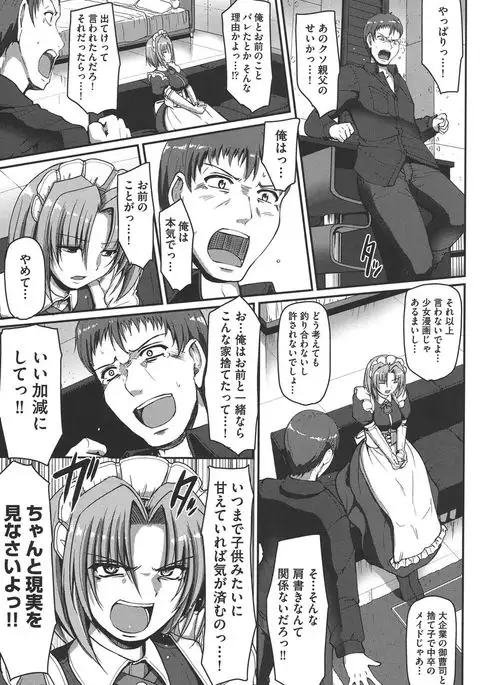 Meido no XXX wa Anata no Tame ni