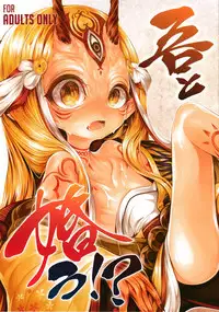 (C92) [Geosiphon (morisugi)] Ware to Kunagau!? (Fate/Grand Order)