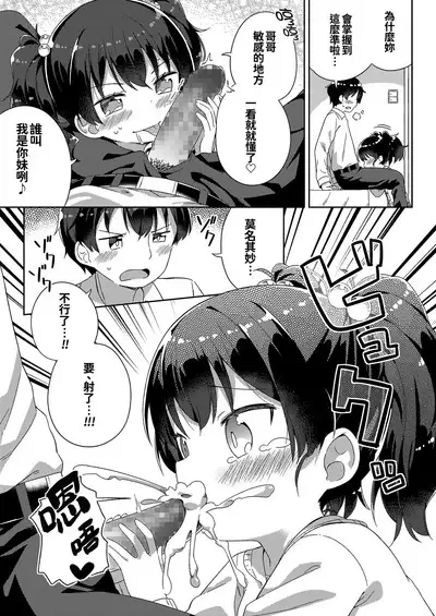 Chiisana Boku no Kanojo.