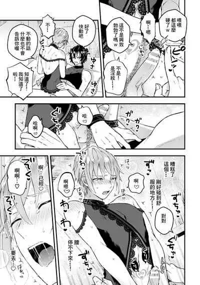 Otoko Kishi ga "Ku, Korose!" tte Iu kara Mesu Choukyou Shitemita Ch. 1-5