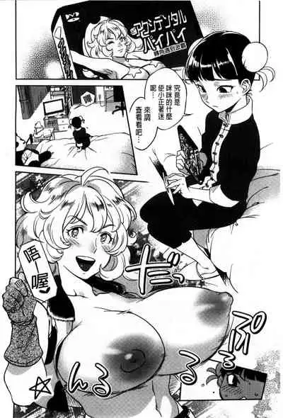 [Nanboku] Minna no Oyome-san [Chinese]