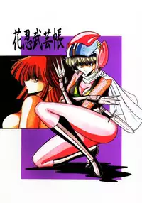 [Circle Taihei-Tengoku (Horikawa Gorou)] Kanin Bugei Chou (Ninja Capture)