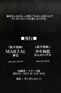 (C81) [Shounen Byoukan (Kanno Izuka, Hiiro)] Oshiokirigiri (Danganronpa)