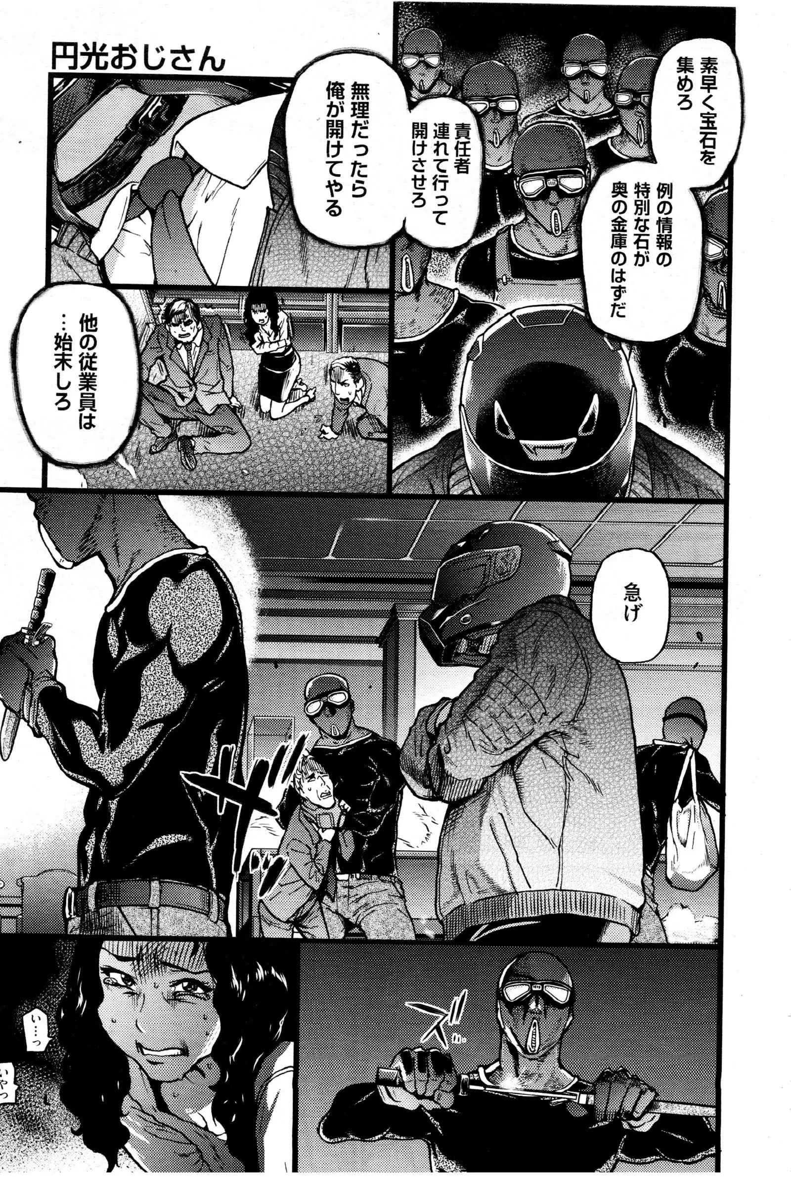 Enkou Ojisan | Mister Enkou Episode X