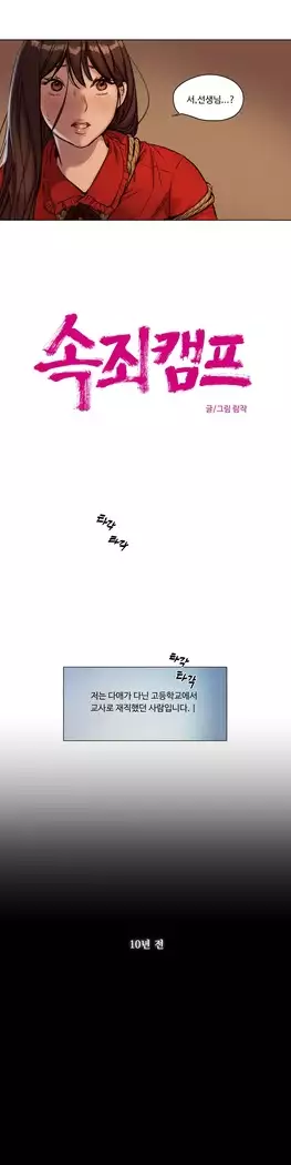 Atonement Camp Ch.0-27