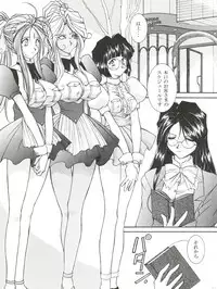 [LUCK&PLUCK!Co. (Amanomiya Haruka)] Warau Inu no Seikatsu (Ah! My Goddess) [1999-02-14]