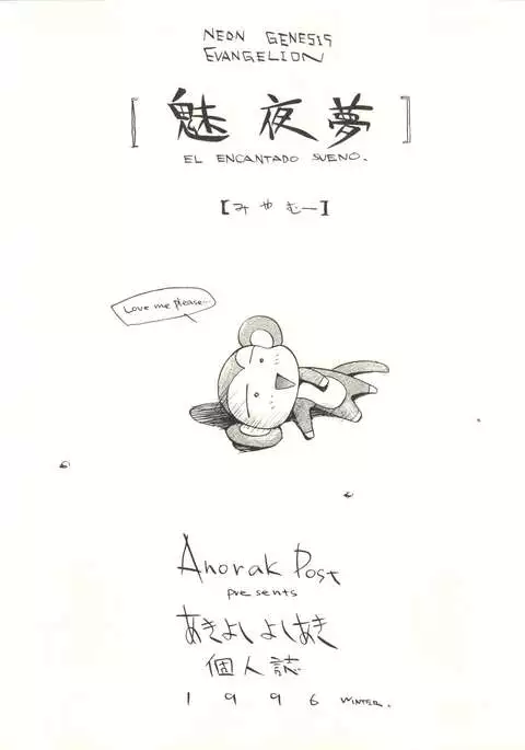 Miyamu - El Encantado Sueno