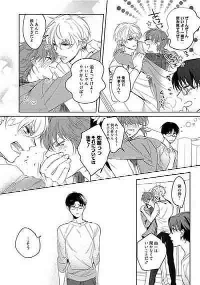 Hajimete wa Zenbu Kare no Gochisou