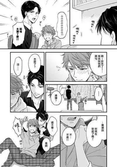 [Nomiya Tomoka] BL Game no Shujinkou ni Nattara Rival ni Dekiai Sareta Ken | 变成BL游戏主角后被死对头溺爱的那件事 1-6 [Chinese] [冒险者公会] [Digital]