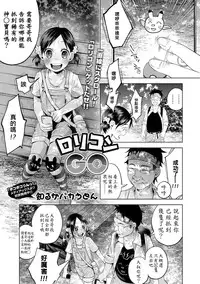 [Shiruka Bakaudon] Lolicon GO (COMIC Mate Legend Vol. 11 2016-10) [Chinese] [沒有漢化] [Digital]