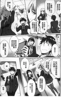 [Nekoi Hikaru] Junai Strike - Pure Love Strike | 純愛的快感攻擊 [Chinese]