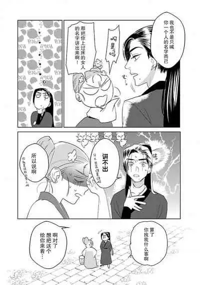 [Tamaru Iku] tensei! ? Bukan to nyan nyan ~ kōkyū enji-roku ~ | 转生！？武官和娘娘～后宫艳事录 1-8 end [Chinese] [莉赛特汉化组]