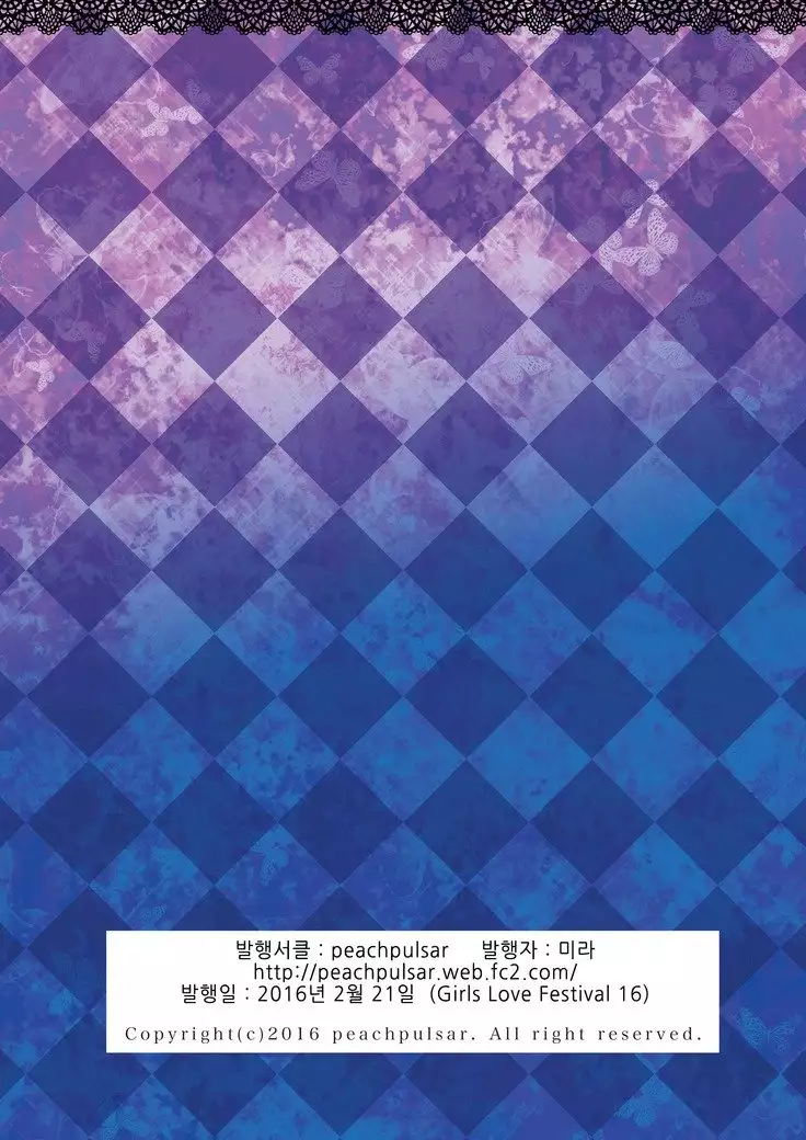 Himitsu no yuri esute | 비밀의 백합 에스테