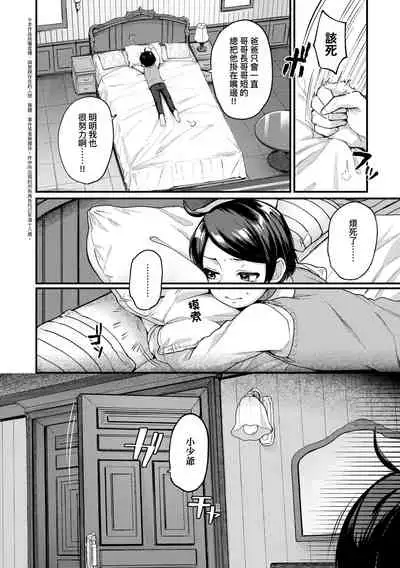 [Gosaiji] Doujin Sakka wa Cosplay Ecchi no Yume wo Miruka | 同人作家夢想著能夠角色扮演SEX 特裝版 [Chinese] [Digital]