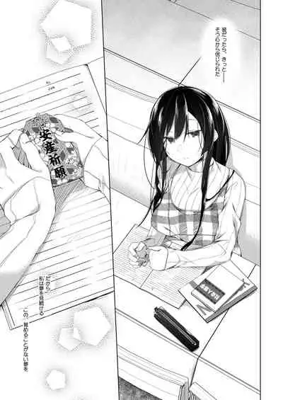 Ero Doujin Sakka no Boku no Kanojo wa Uwaki nante Shinai. 5 - She will never let me down.