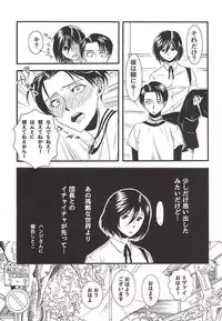 (Souyoku no Kizuna 4) [INNOCENT HEART (Koishikawa Kazurow)] Serment d'anemone ~Kaketa Pieces ga Hamaru Toki~ episode.2 (Shingeki no Kyojin)