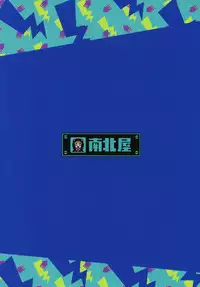 (C95) [Nambokuya (Namboku)] Ibunka Kouryuu | Cultural Exchange (Splatoon) [English]