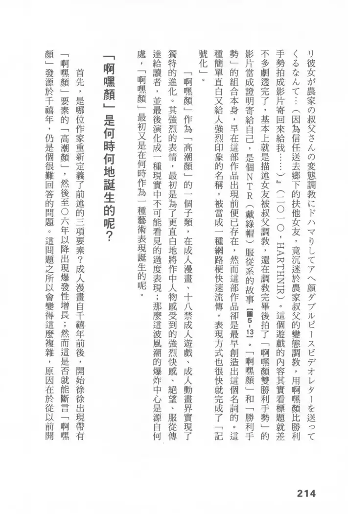 Ero Manga Hyogen Shi | 成人漫畫表現史