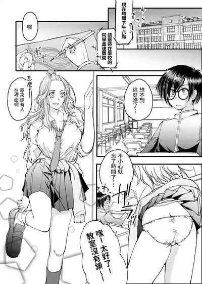 メガネのギャルは陰キャに優しい 中文翻譯