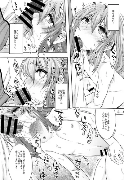 Chiisai Chinpo de Onii-chan Men shite Suimasendeshita