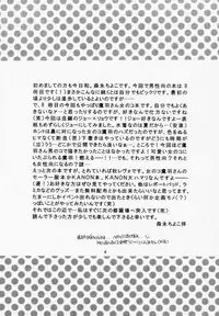 [BABY MANIACS (Morinaga Chiyoko)] Super Vanilla (Bakusou Kyoudai Lets & Go!!)